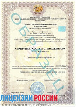 Образец сертификата соответствия аудитора №ST.RU.EXP.00005397-1 Севастополь Сертификат ISO/TS 16949